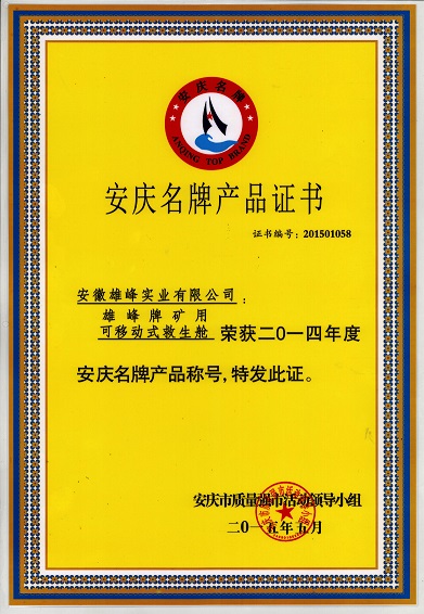 安慶名牌產品 安慶名牌產品